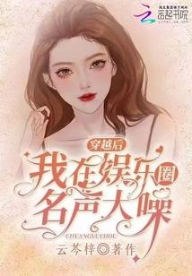 作精美人在综艺狂撩反派爆红了