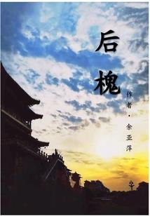 仙侠传说之创世者