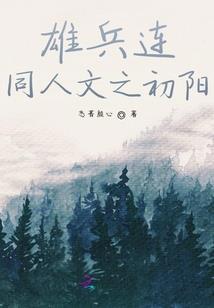 女配的爱情奇遇记