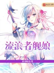 影后魔公主——腹黑霄少