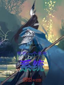 齐山传