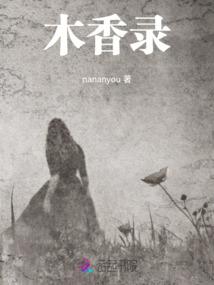 铜官鬼事