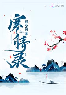 花平志