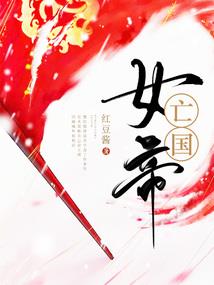 拿下医馆