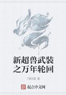 撞上恶少爷(已完结)