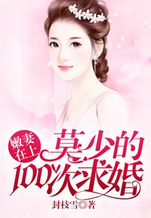 头号鲜妻，总裁大人甜甜爱