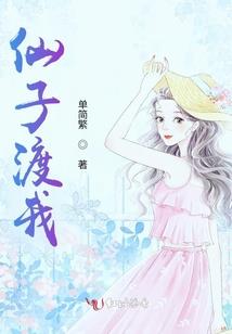 凡女仙途