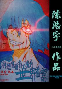 末世机甲战神系统