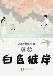 噩梦初醒