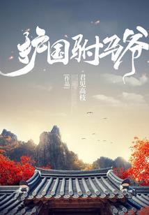 倩女一世之送大神娶妻
