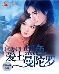农门春，医路荣华