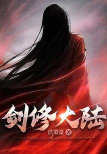 穿越之至尊大陆