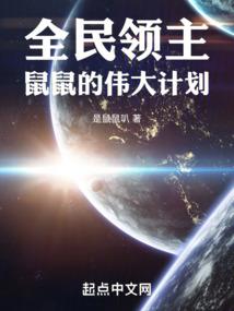 苟在长生家族，御炁成圣