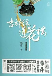 流年，你