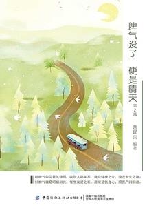 蛇夫，凉丝丝