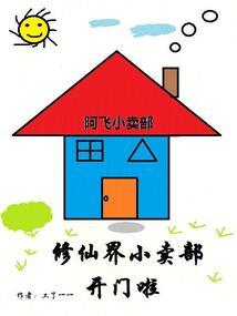 富二代的桃花劫