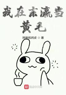 仙魔之殇