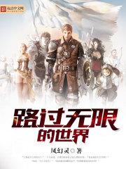 暴走红警在异界