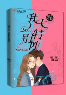 蔺爷你老婆够狠