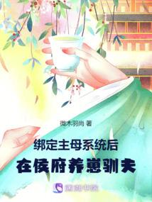 这个穿越的女孩有毒啊