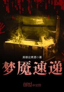 重生之迷津