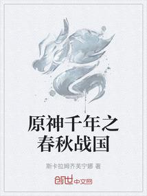混世书生修仙记