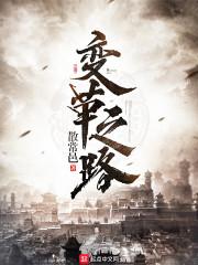 九转升仙路
