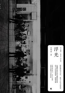 独行三三