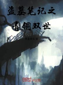 修灵异录