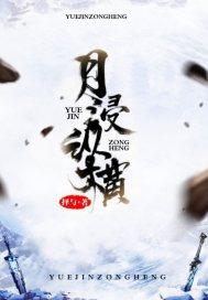 猎魂之逆天废少