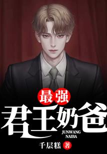 大王快走