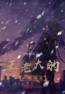 那些我捉僵尸的日子
