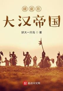 几代哗绝