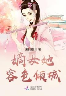 婳骨