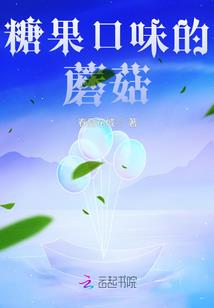 南淮妖女初长成