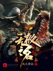 远古血泣