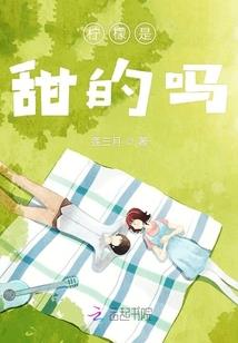 轶事迷殇
