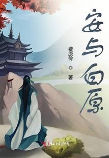 神炉炼仙