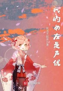 基因之她的使命