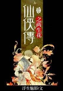 如戏青春