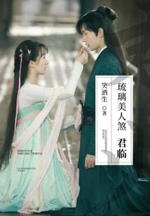 锁情丝之祸国妖妃