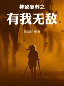 在异界里浪