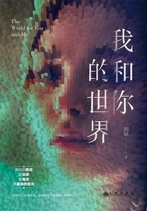 瞬息间有你有我