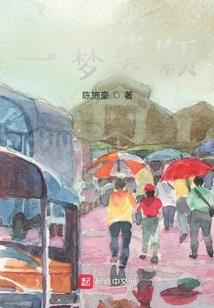 穿越生死之恋
