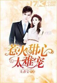 蜜枕甜妻：偏执老公，请轻亲