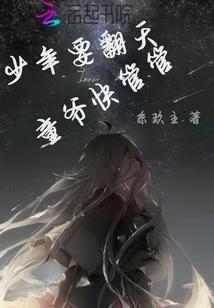 女侯爷的笨蛋傲娇小皇子