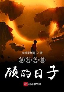 时间里缺青春