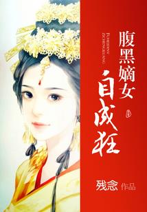 极品王妃你此生只有我