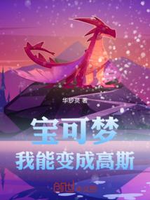 全职法师：我强运加身