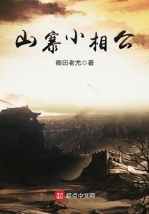 小强的成长史